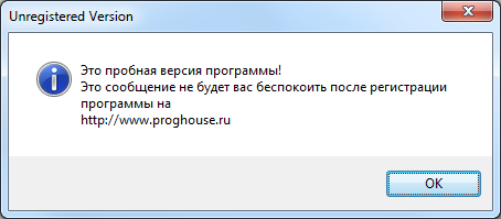 Сообщение о том, что программа пробная