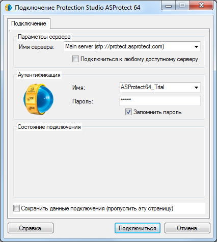 Подключение ASProtect 64 к серверу защиты