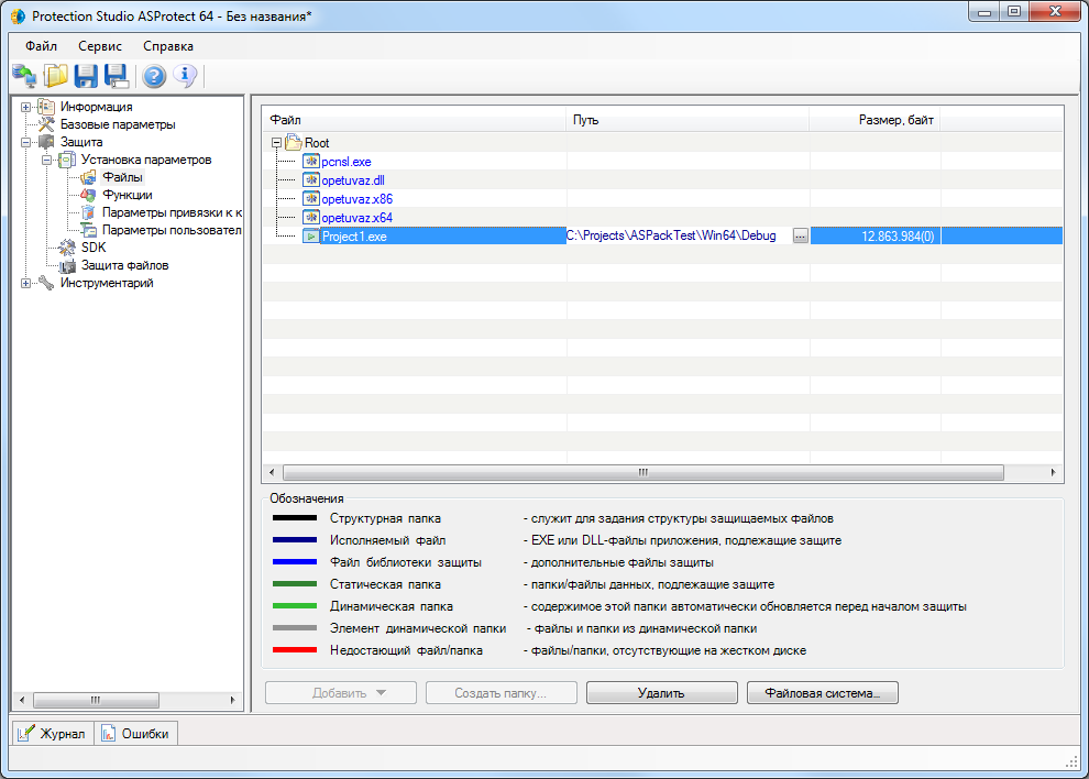 Добавление файлов в проект ASProtect 64