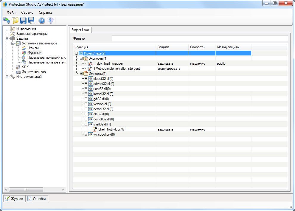 Настройка защиты функций в проекте ASProtect 64