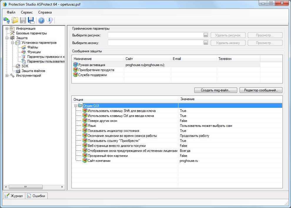 Параметры пользовательского интерфейса ASProtect 64