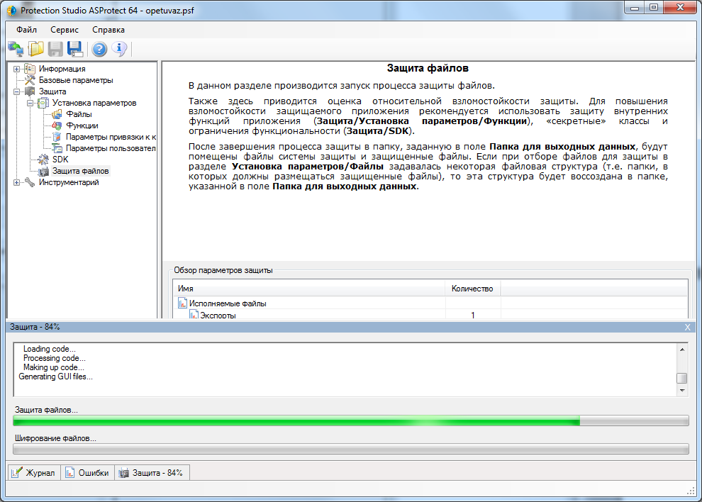 Информация о процессе защиты ASProtect 64