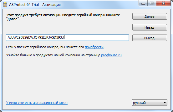 Ввод серийного ключа в программу, защищённую с помощью ASProtect 64