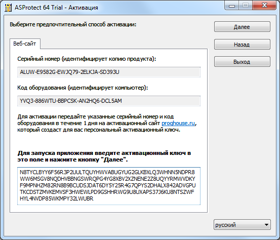 Завершение регистрации программы, защищённой с помощью ASProtect 64