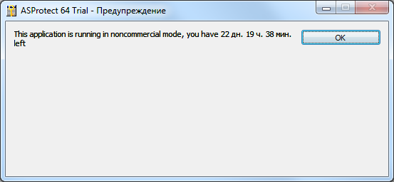 Предупреждение при запуске программы, защищённой пробной версией ASProtect 64