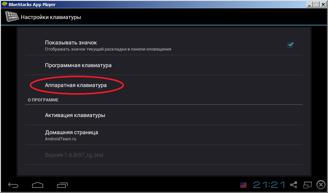 Щёлкните "Аппаратная клавиатура"