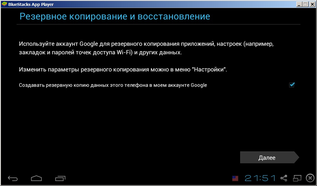 Настройка резервного копирования Android на BlueStacks