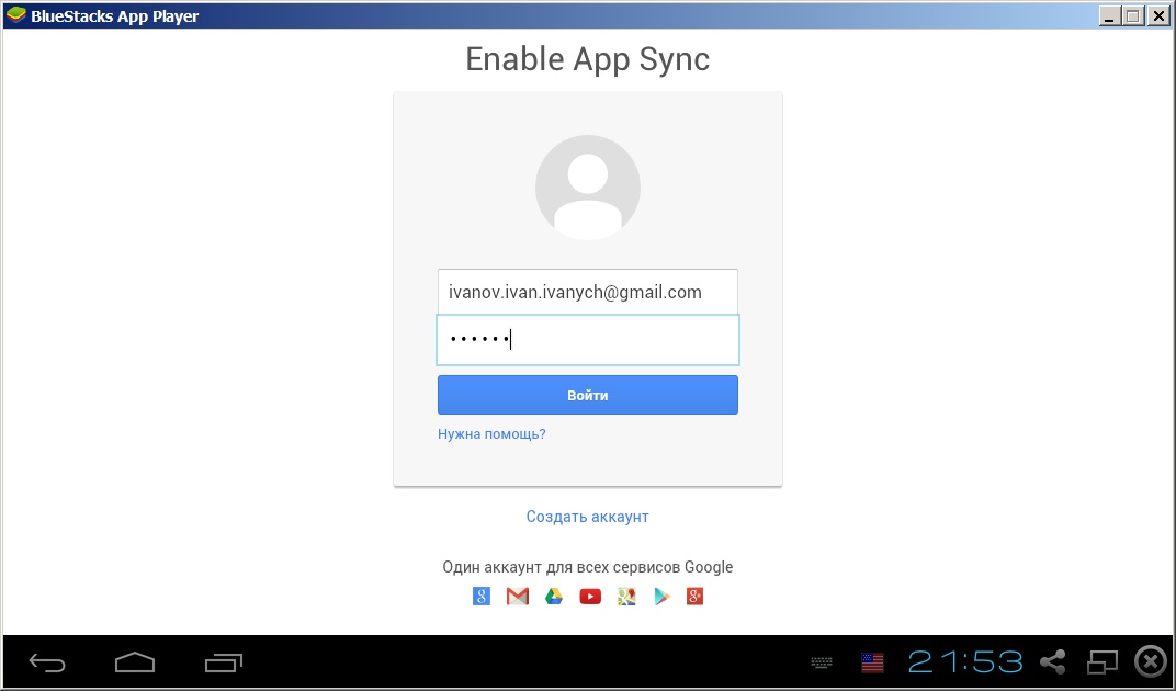 Вход под своей учётной записью Google BlueStacks