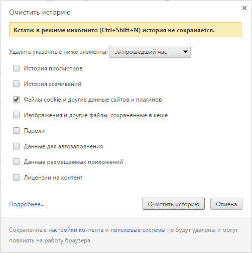 Очистка кэша в браузере Chrome