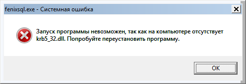 Ошибка при запуске программы FenixSql