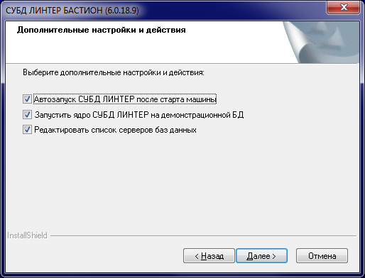 Дополнительные настройки при установке СУБД ЛИНТЕР