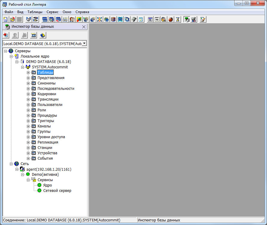 Рабочий стол СУБД ЛИНТЕР