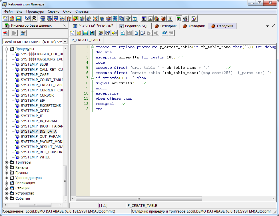Отладка процедуры в Рабочем столе ЛИНТЕР