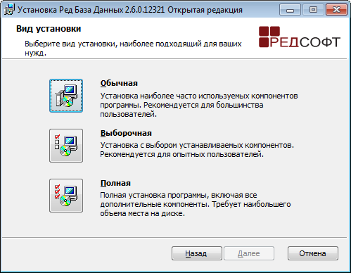 Выбор вида установки СУБД "Ред База Данных"