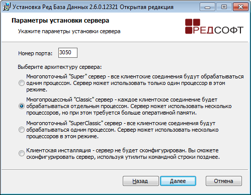 Выбор номера порта и архитектуры сервера СУБД "Ред База Данных"