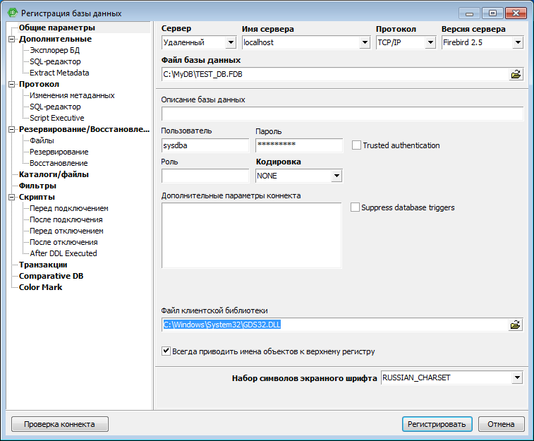 Регистрация базы данных в программе IBExpert