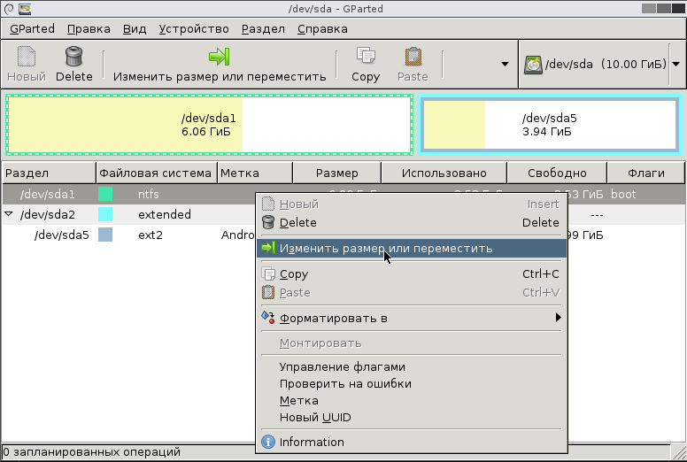 Изменение размера раздела в GParted