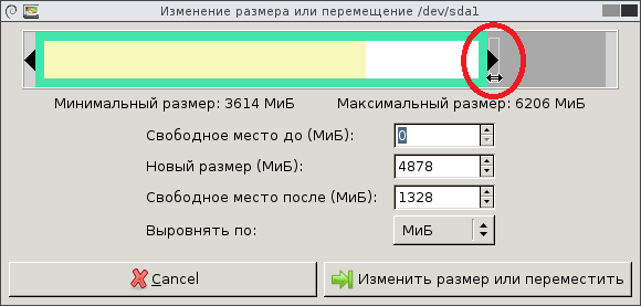 Изменение размера раздела в GParted