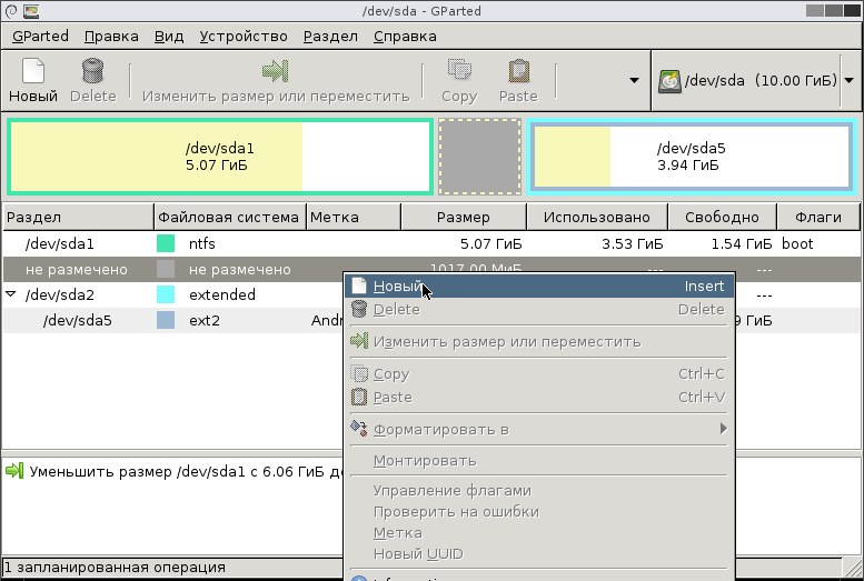 Создание нового раздела в GParted