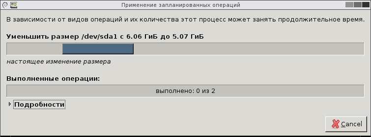 Процесс применения операций в GParted