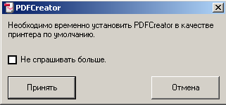 Установка принтера по умолчанию в PDFCreator