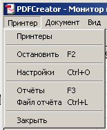 Подменю PDFCreator