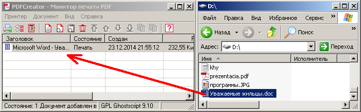 Перетаскивание файлов в PDFCreator