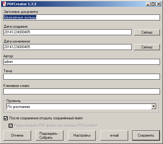 Окно корректировки информации о файле в PDFCreator