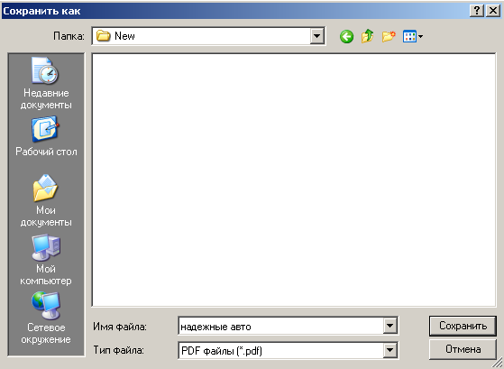 Окно с запросом, куда сохранять файл в PDFCreator