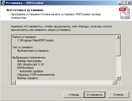 Подтверждение установки PDFCreator