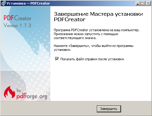 Завершение установки PDFCreator