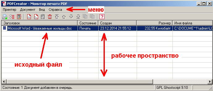 Монитор печати PDFCreator