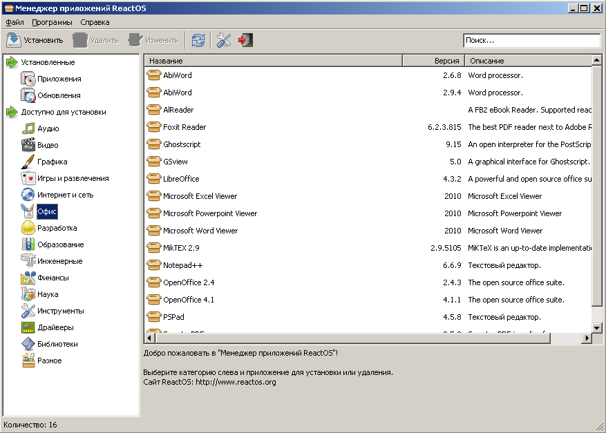 Менеджер приложений в ReactOS