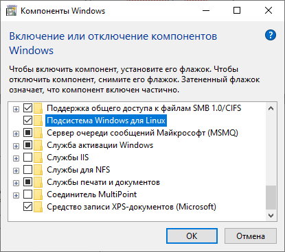 Включаем компонент «Подсистема Windows для Linux»