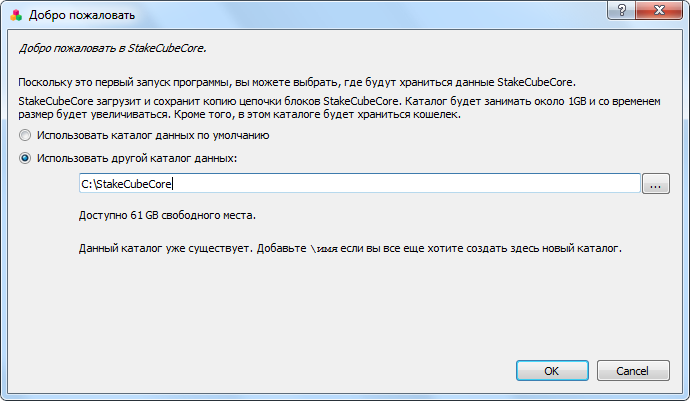 Первый запуск и настройка криптовалютного кошелька SCC под 32-битной Windows 7