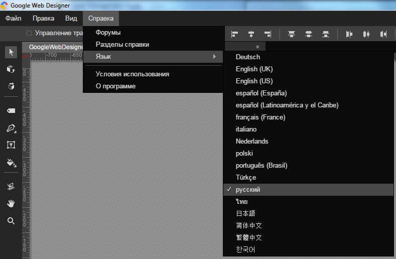 Выбор языка в программе Google Web Designer
