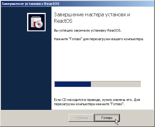 Полное завершение установки ReactOS