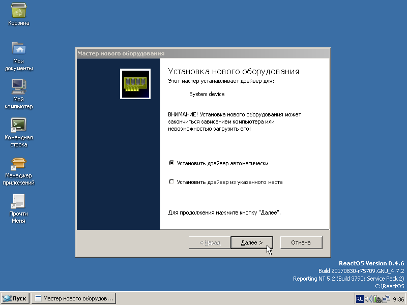 Установка драйвера в ReactOS