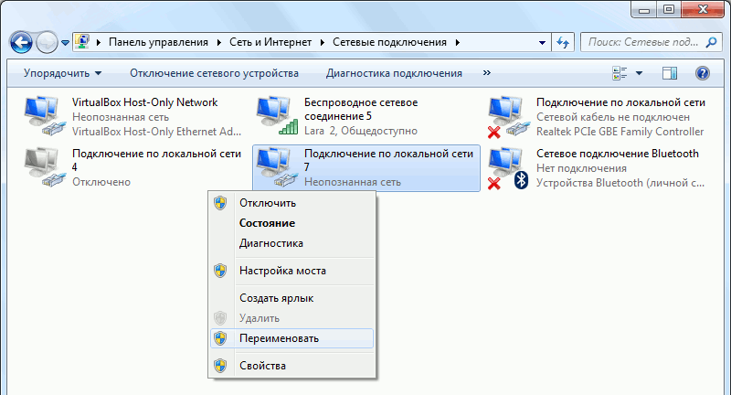 Переименование сетевого подключения в Windows