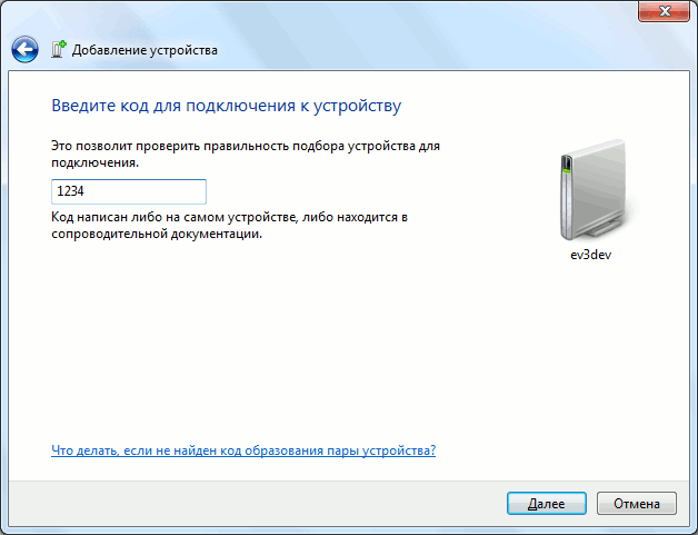 Ввод кода для образования пары Bluetooth устройств в Windows