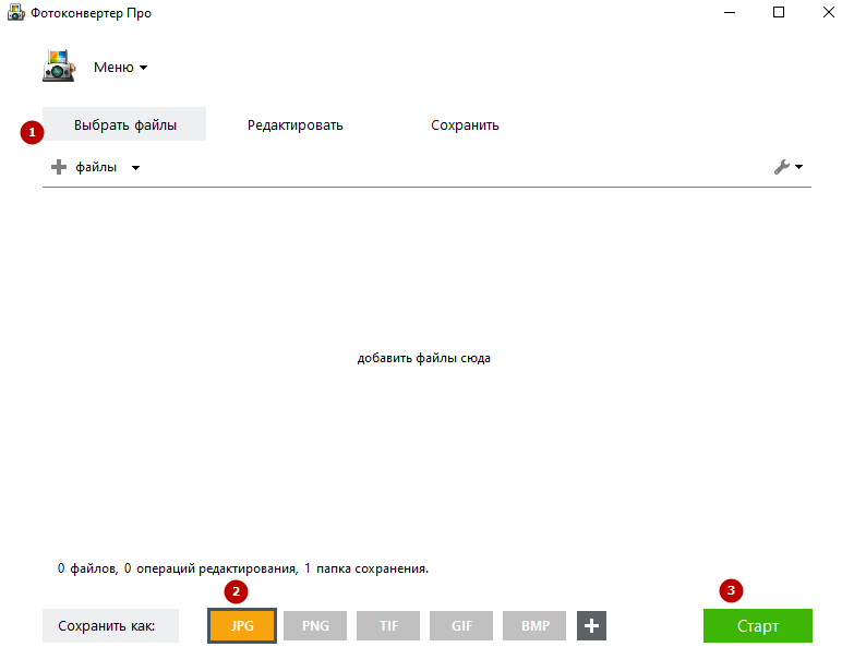 Интерфейс Фотоконвертера предельно простой и интуитивно понятный