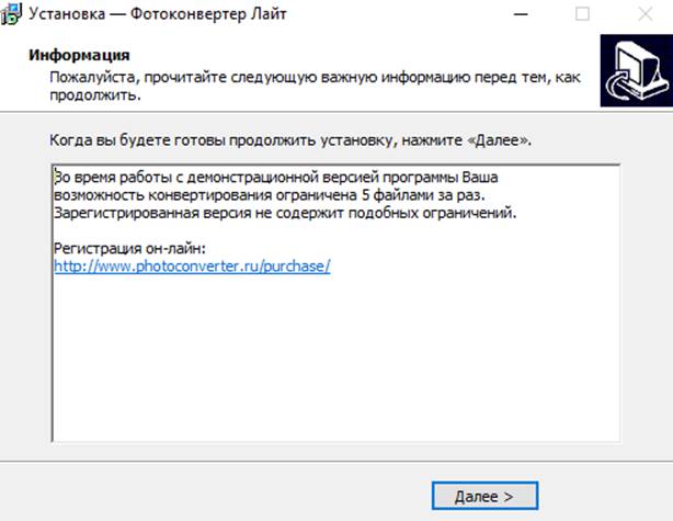 Сообщение об ограничении использования облегчённой версии Фотоконвертера