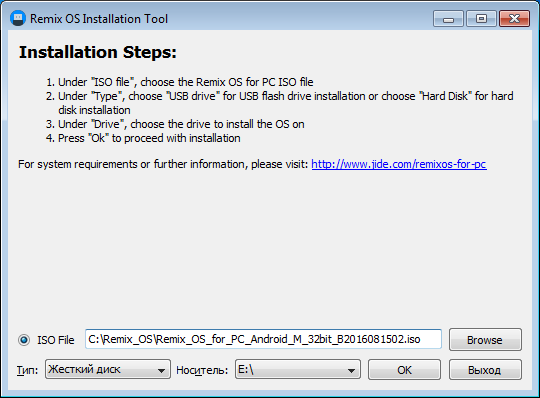 Начало установки Remix OS на компьютер
