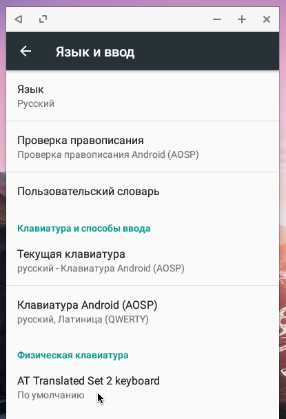 Настройка раскладки клавиатуры Remix OS