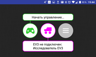 Главный экран RoboCam после включения локальных элементов управления