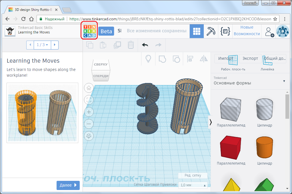 Первый урок Tinkercad