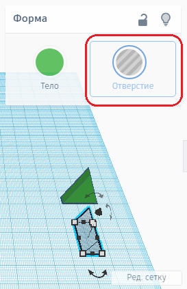 Делаем тело отверстием в Tinkercad