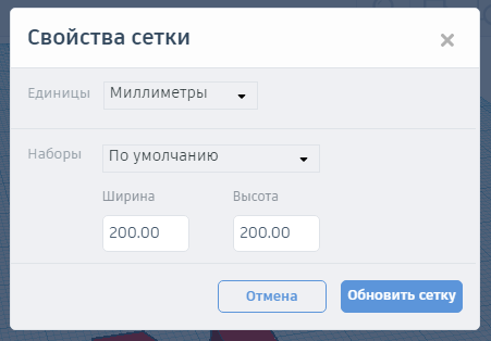 Диалог свойств сетки в Tinkercad