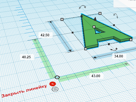 Кнопка закрытия линейки в Tinkercad