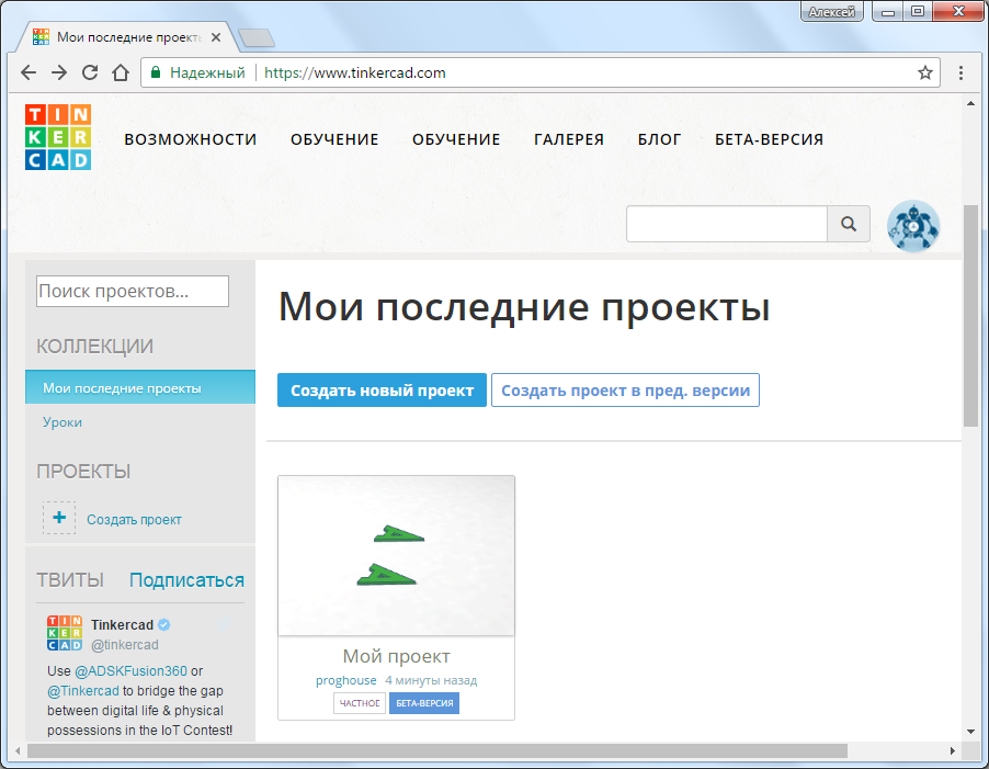Список своих проектов в Tinkercad